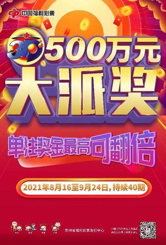 贵州福彩3D游戏500万大派奖1