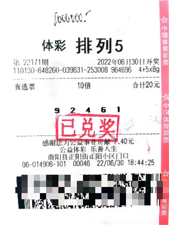 图1202：保定小吴中奖票(1)(1).png